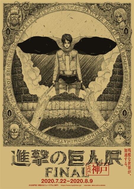 Poster Attaque des Titans</br> Eren et le Grand Terrassement